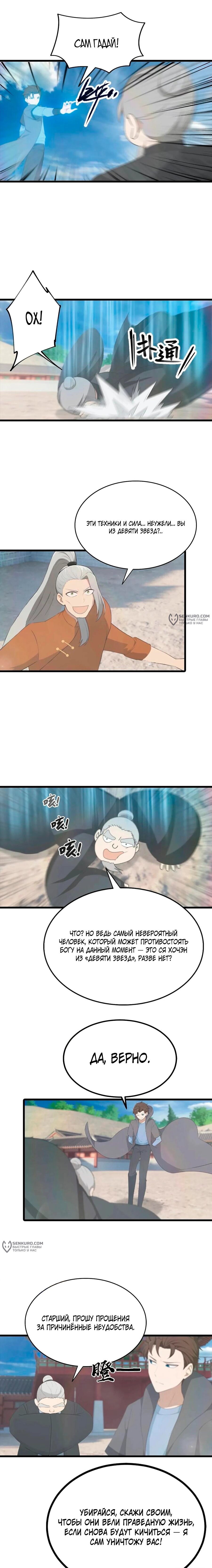 Манга Учитель Сю Сянь, возрождённый бессмертный - Глава 186 Страница 3