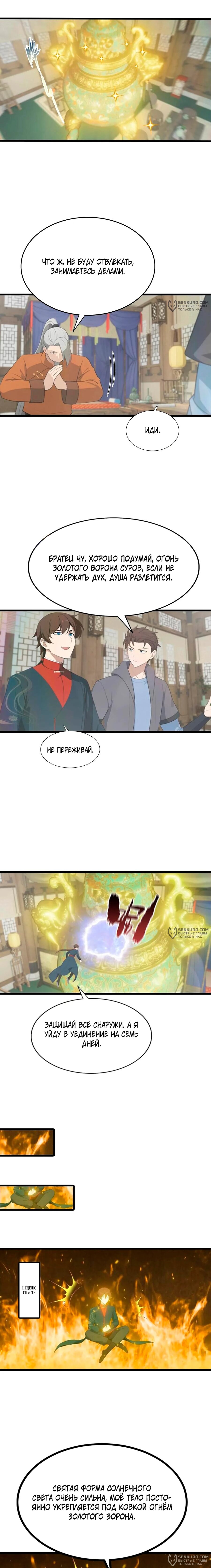 Манга Учитель Сю Сянь, возрождённый бессмертный - Глава 186 Страница 6