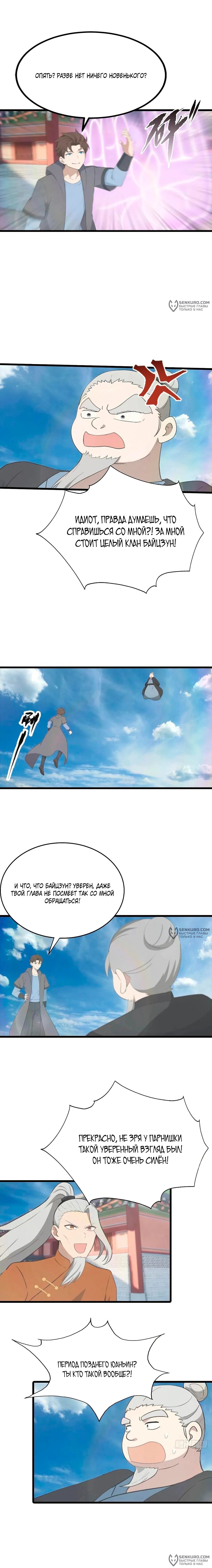 Манга Учитель Сю Сянь, возрождённый бессмертный - Глава 186 Страница 2