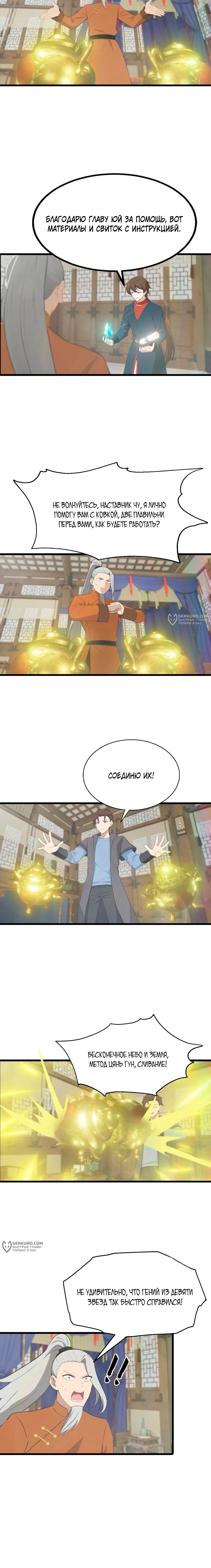 Манга Учитель Сю Сянь, возрождённый бессмертный - Глава 186 Страница 5