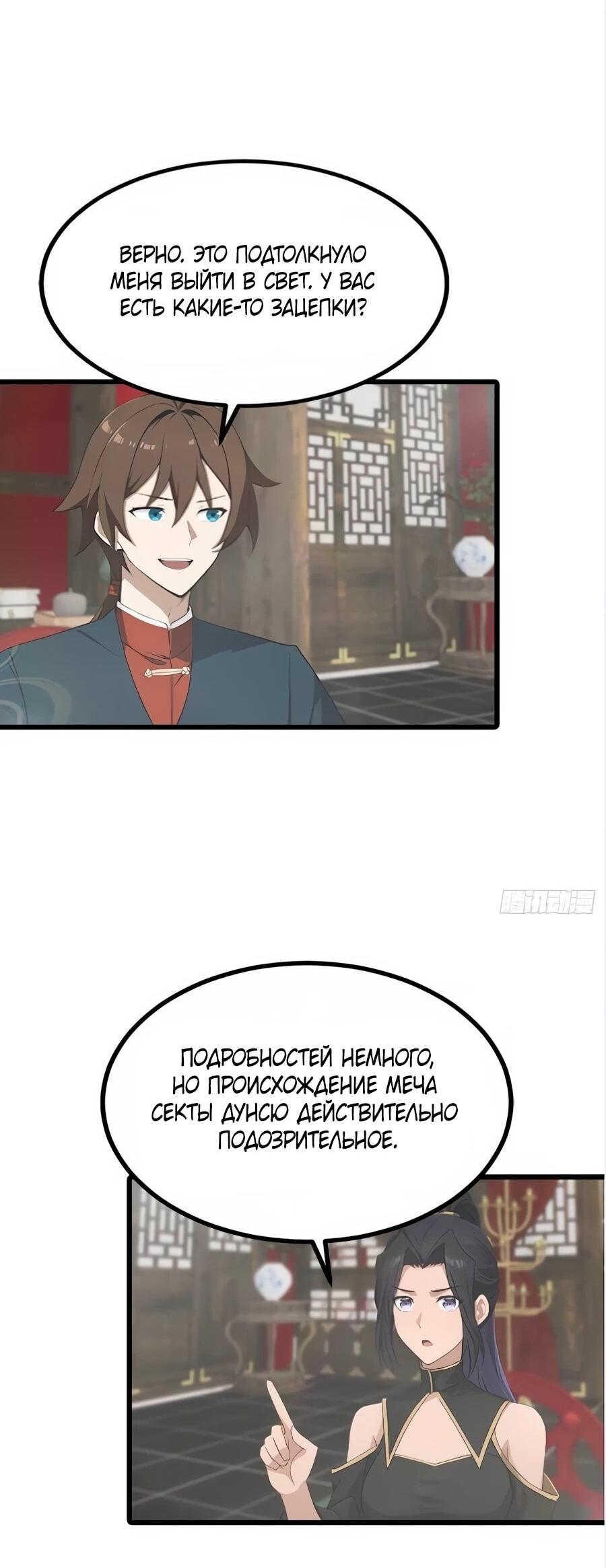 Манга Учитель Сю Сянь, возрождённый бессмертный - Глава 187 Страница 30