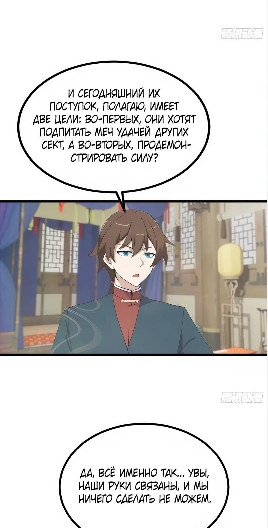 Манга Учитель Сю Сянь, возрождённый бессмертный - Глава 187 Страница 5