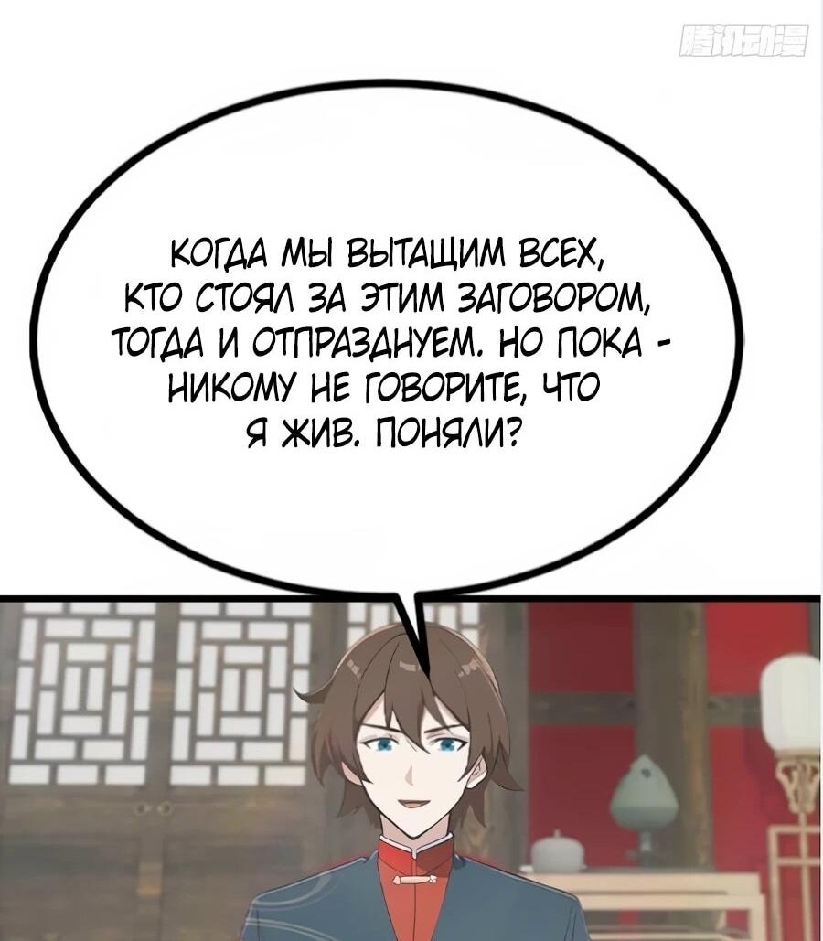 Манга Учитель Сю Сянь, возрождённый бессмертный - Глава 187 Страница 27