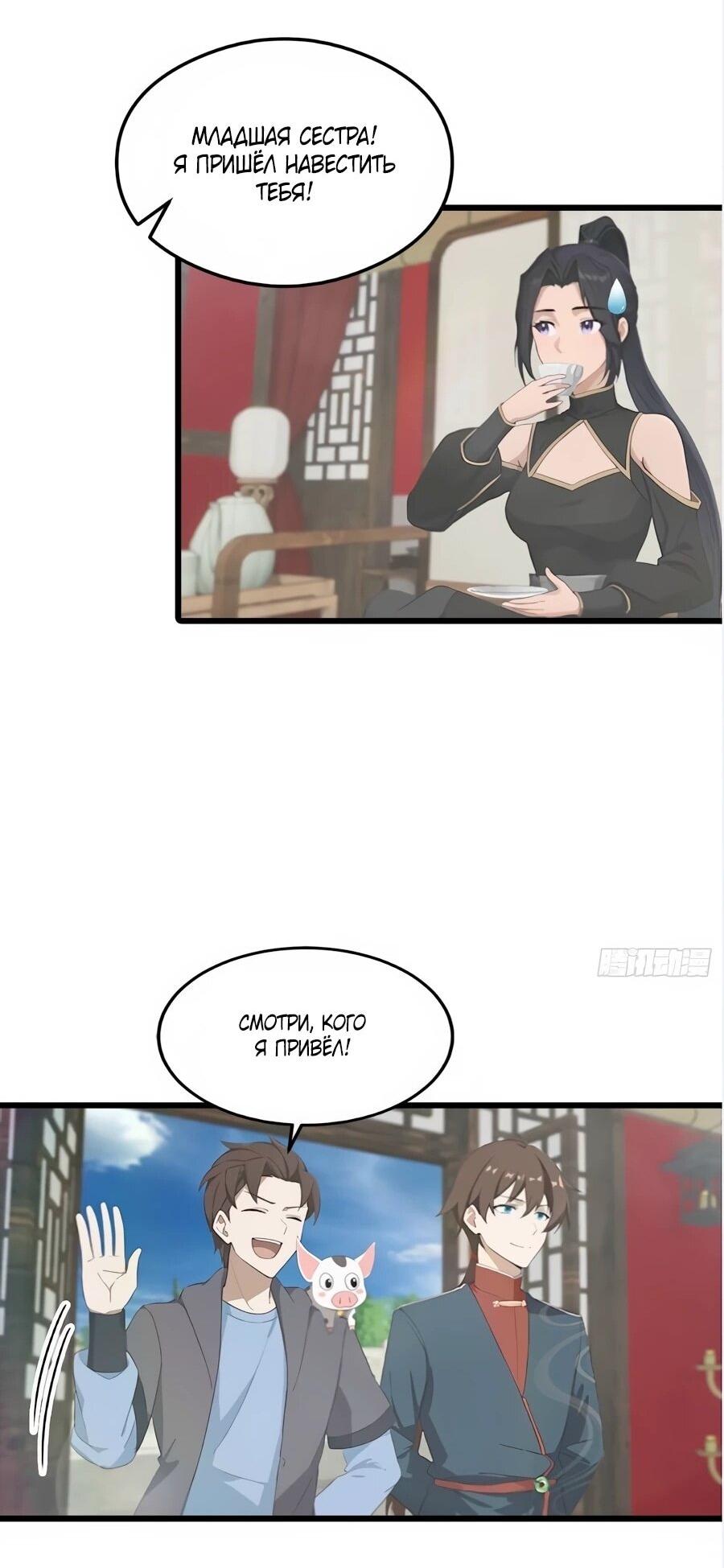 Манга Учитель Сю Сянь, возрождённый бессмертный - Глава 187 Страница 12