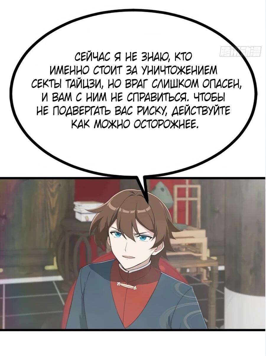 Манга Учитель Сю Сянь, возрождённый бессмертный - Глава 187 Страница 25