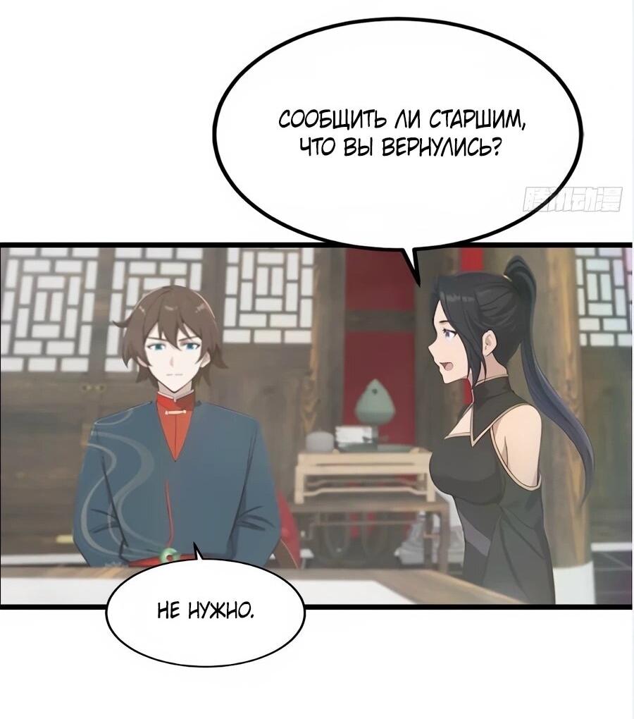 Манга Учитель Сю Сянь, возрождённый бессмертный - Глава 187 Страница 22