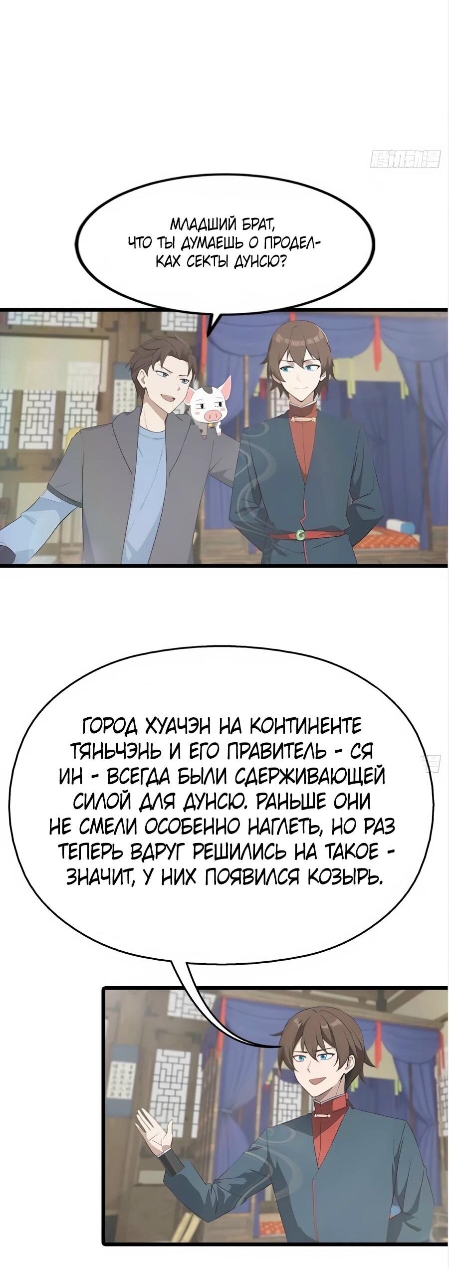 Манга Учитель Сю Сянь, возрождённый бессмертный - Глава 187 Страница 8