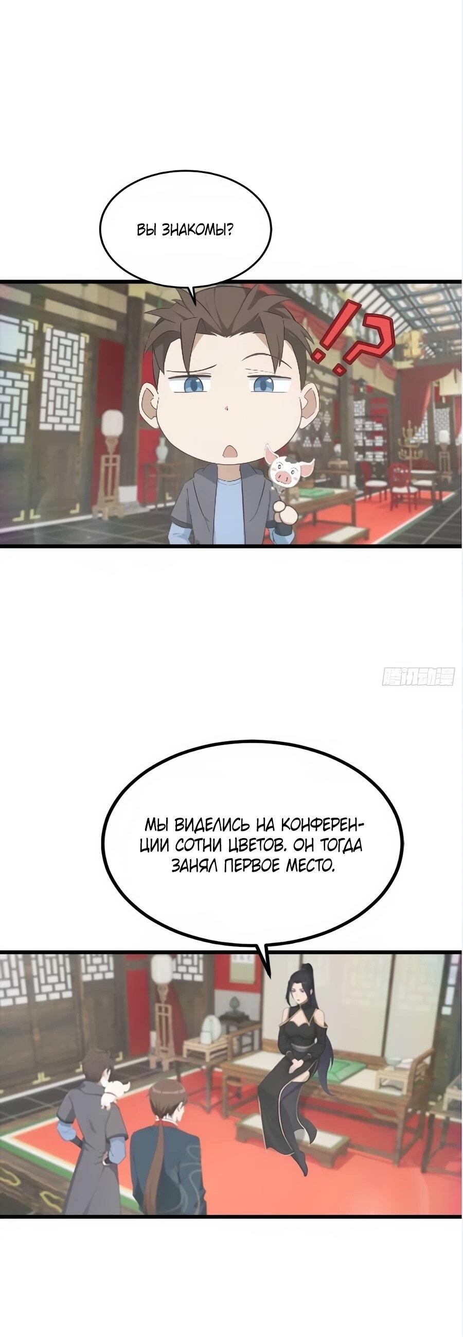 Манга Учитель Сю Сянь, возрождённый бессмертный - Глава 187 Страница 14