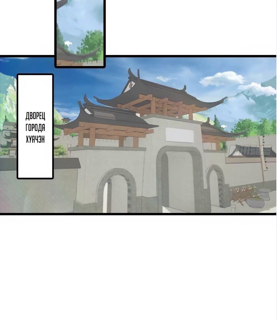 Манга Учитель Сю Сянь, возрождённый бессмертный - Глава 187 Страница 11