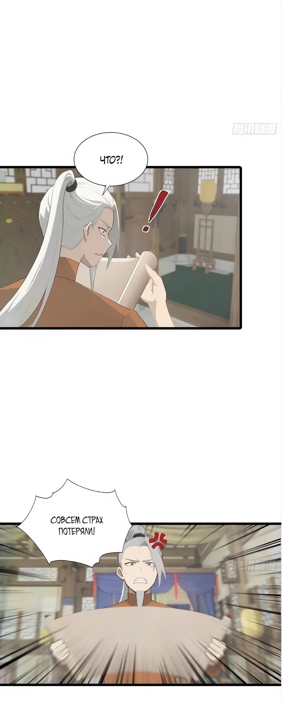 Манга Учитель Сю Сянь, возрождённый бессмертный - Глава 187 Страница 2