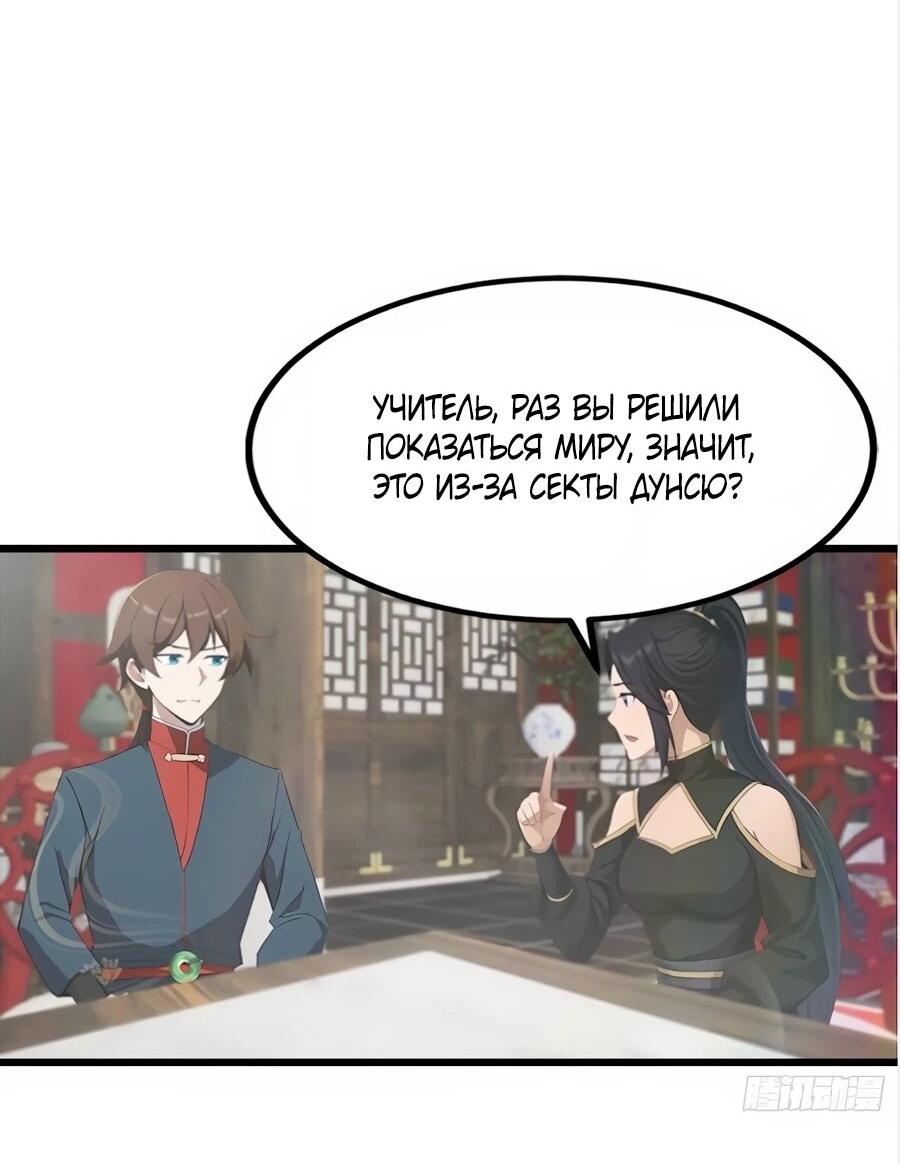 Манга Учитель Сю Сянь, возрождённый бессмертный - Глава 187 Страница 29