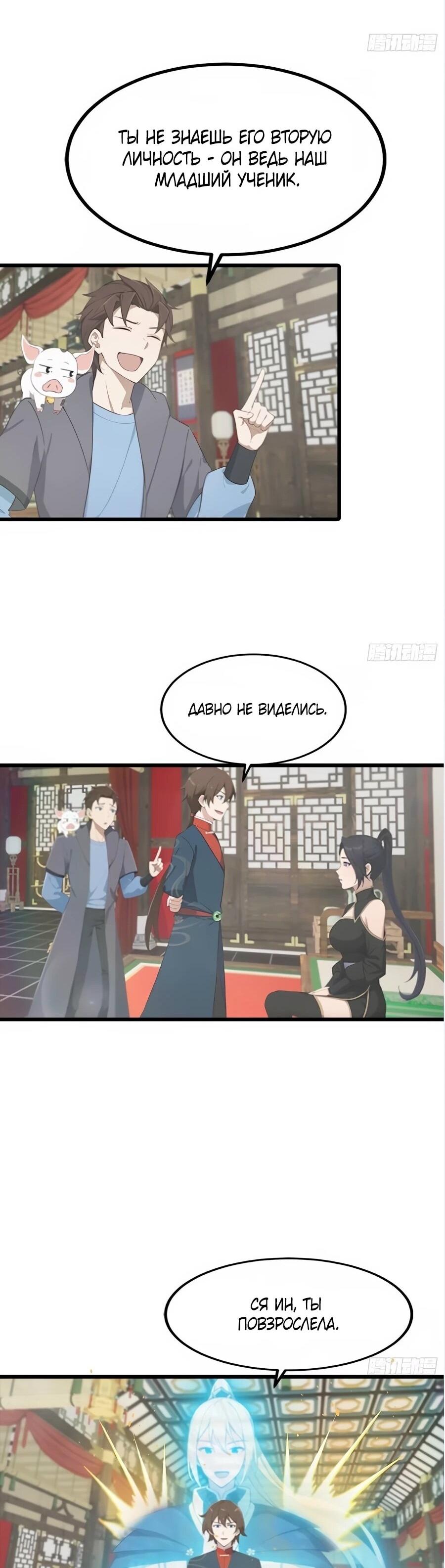 Манга Учитель Сю Сянь, возрождённый бессмертный - Глава 187 Страница 15