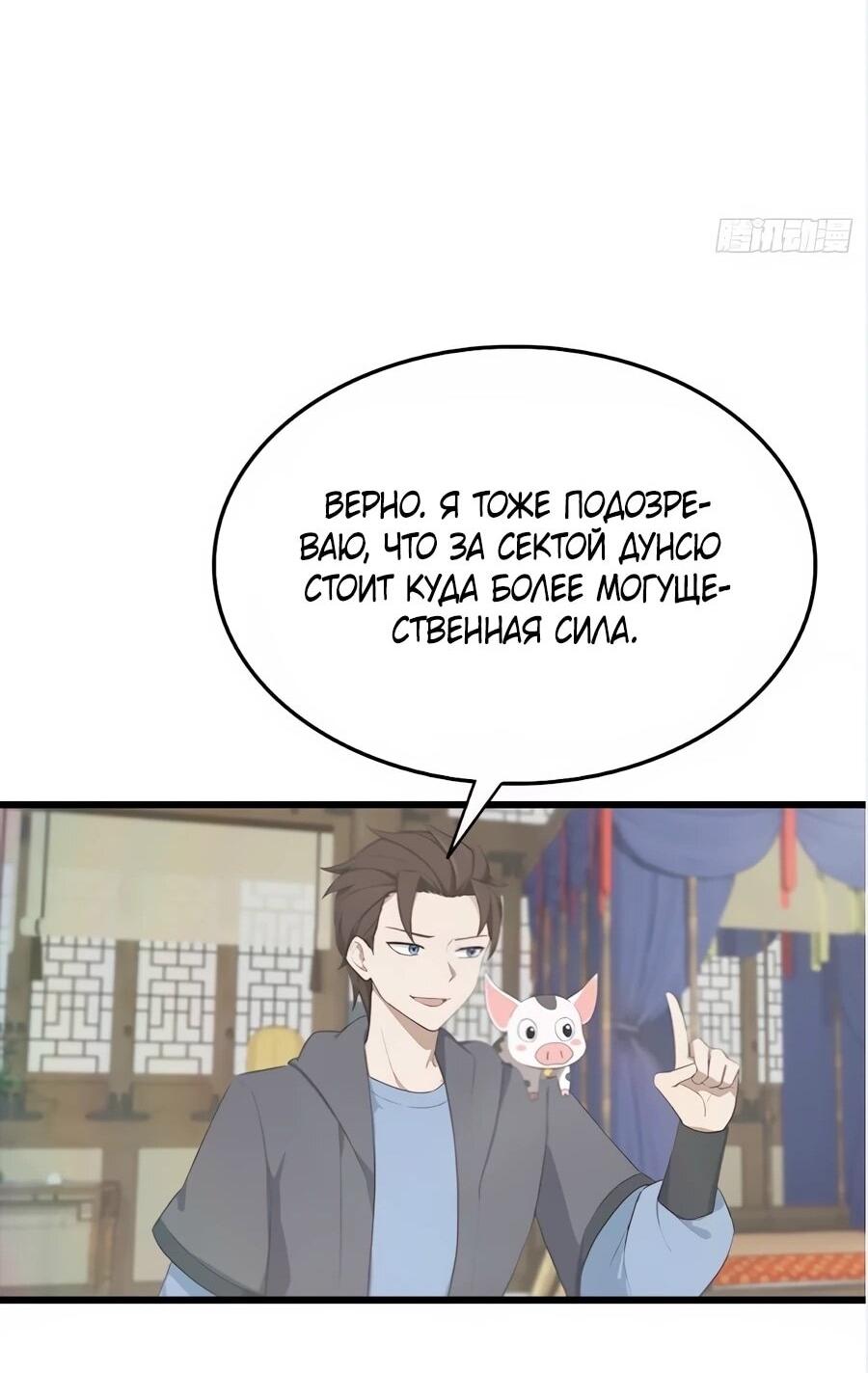 Манга Учитель Сю Сянь, возрождённый бессмертный - Глава 187 Страница 9