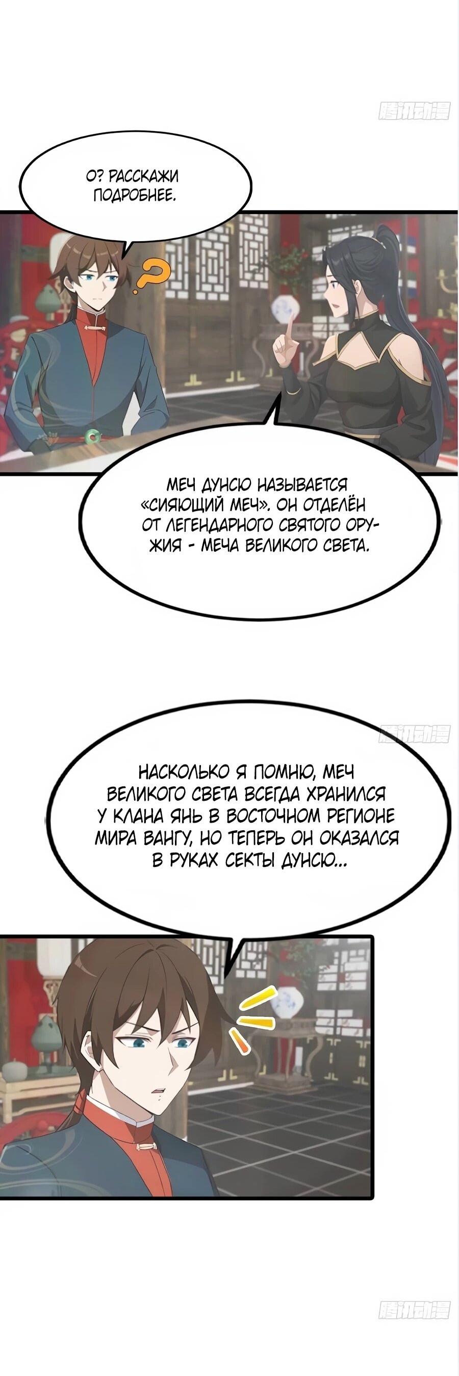 Манга Учитель Сю Сянь, возрождённый бессмертный - Глава 187 Страница 31