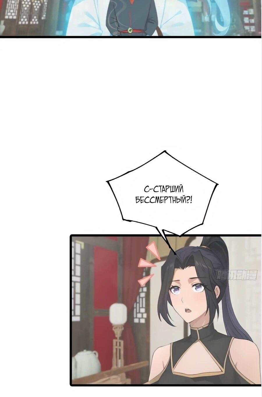 Манга Учитель Сю Сянь, возрождённый бессмертный - Глава 187 Страница 16