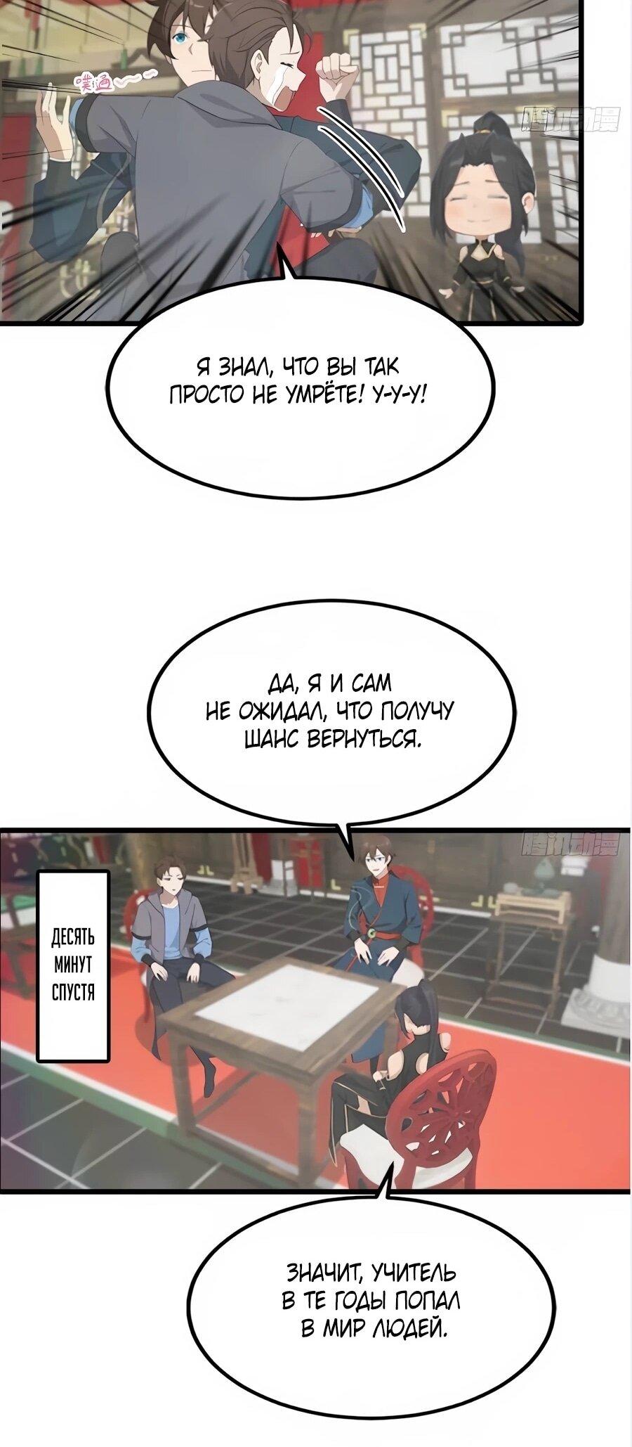 Манга Учитель Сю Сянь, возрождённый бессмертный - Глава 187 Страница 21