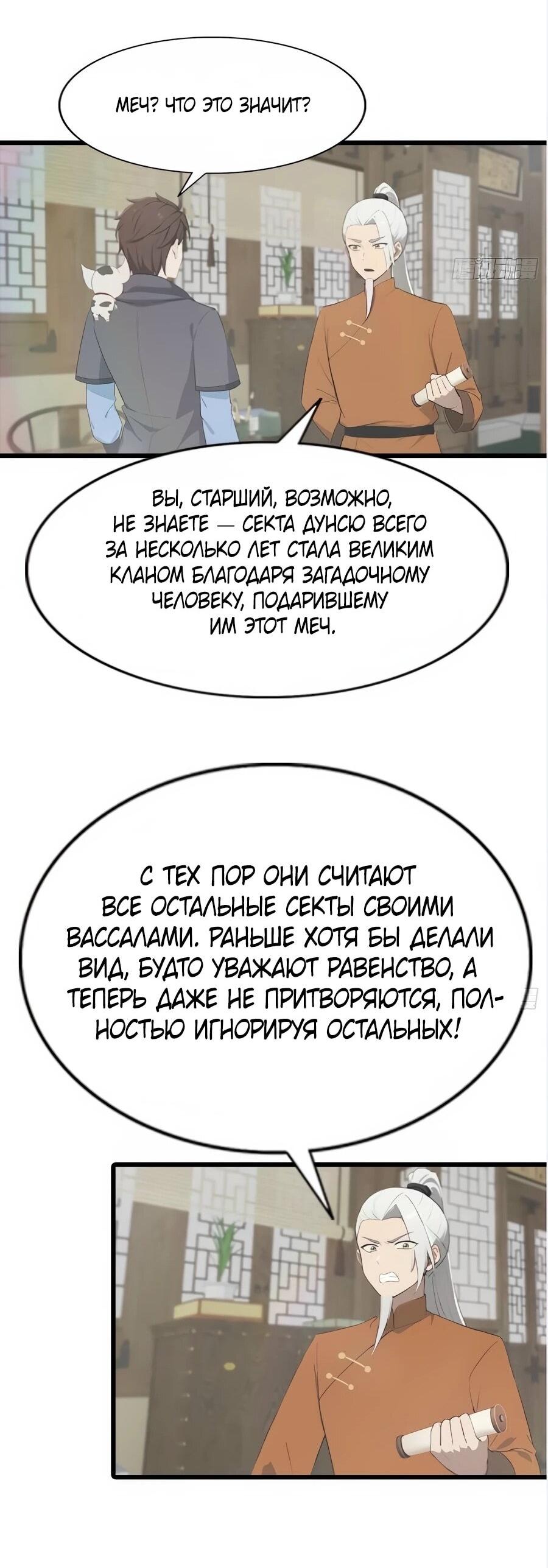 Манга Учитель Сю Сянь, возрождённый бессмертный - Глава 187 Страница 4