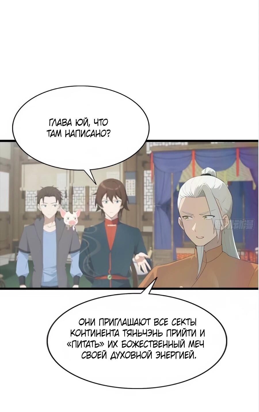 Манга Учитель Сю Сянь, возрождённый бессмертный - Глава 187 Страница 3