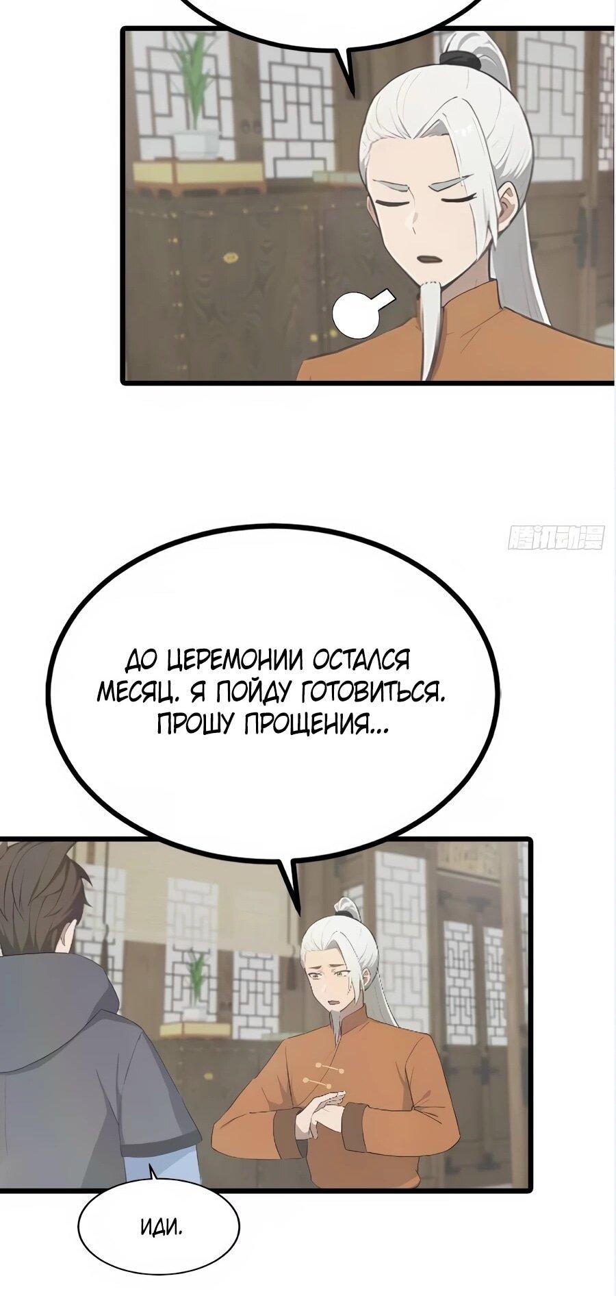 Манга Учитель Сю Сянь, возрождённый бессмертный - Глава 187 Страница 6