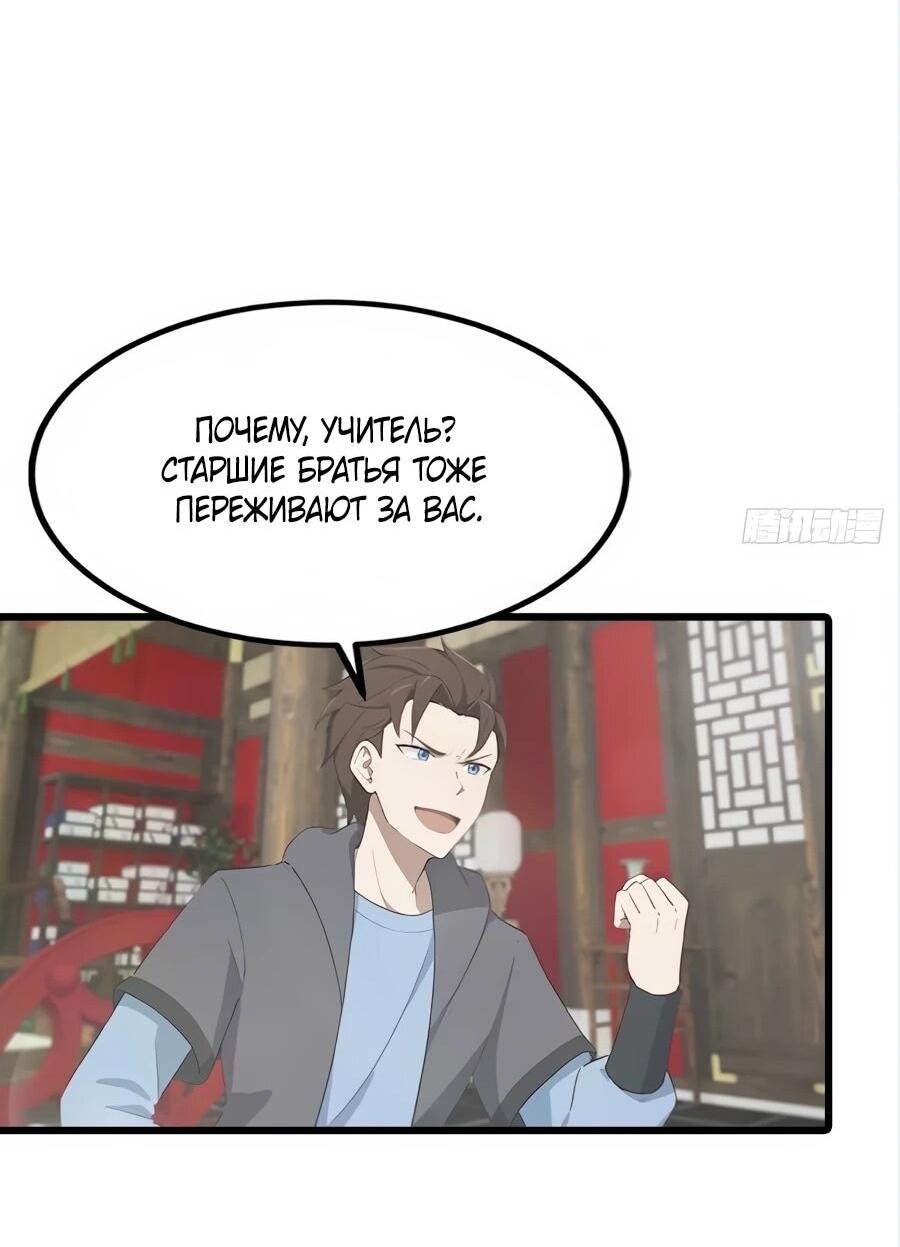 Манга Учитель Сю Сянь, возрождённый бессмертный - Глава 187 Страница 23