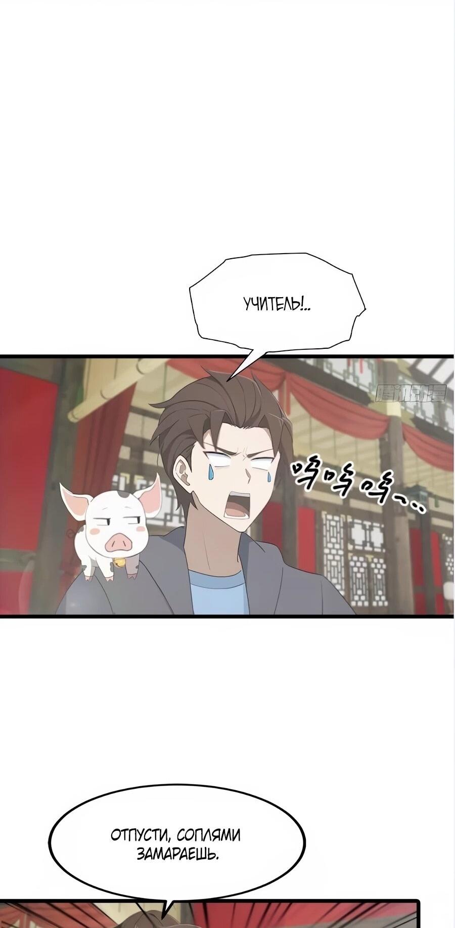 Манга Учитель Сю Сянь, возрождённый бессмертный - Глава 187 Страница 20