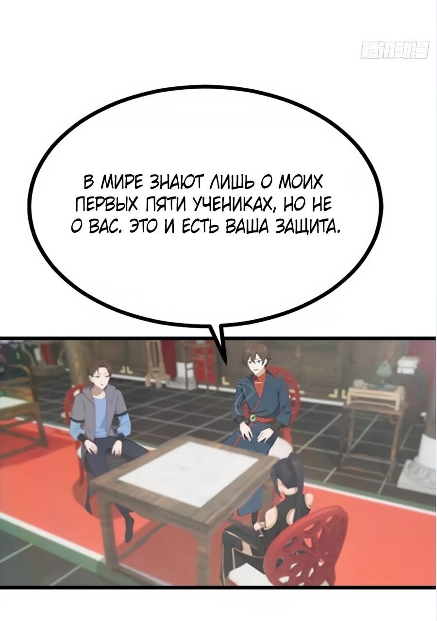 Манга Учитель Сю Сянь, возрождённый бессмертный - Глава 187 Страница 24