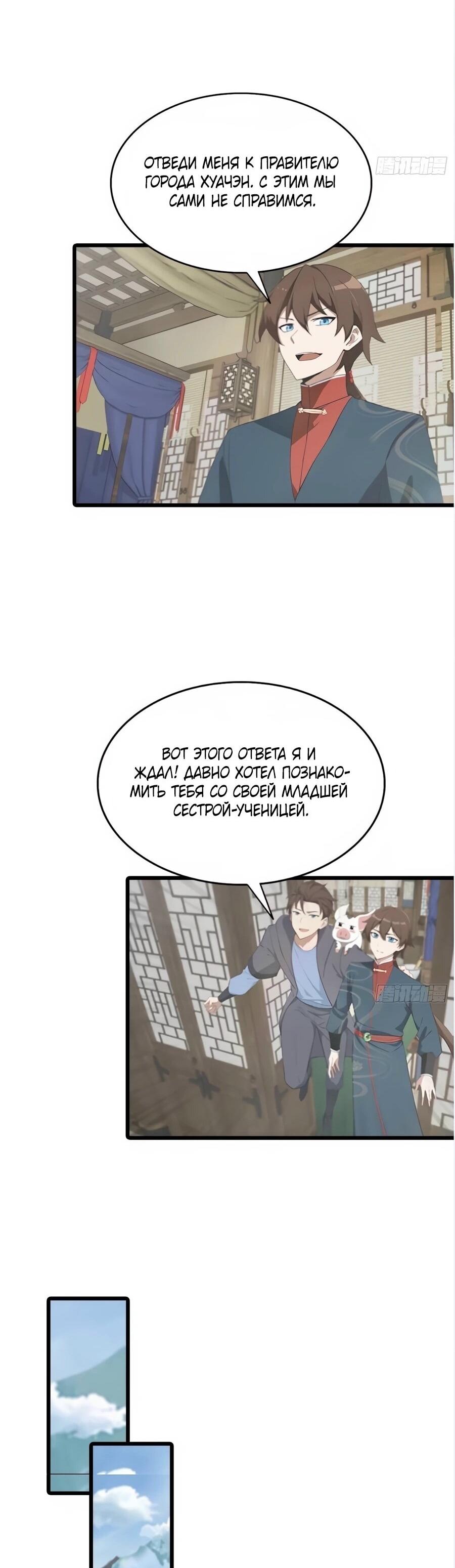 Манга Учитель Сю Сянь, возрождённый бессмертный - Глава 187 Страница 10