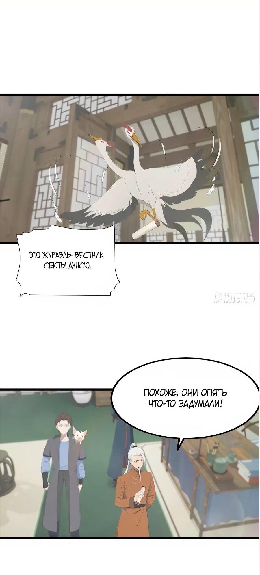 Манга Учитель Сю Сянь, возрождённый бессмертный - Глава 187 Страница 1