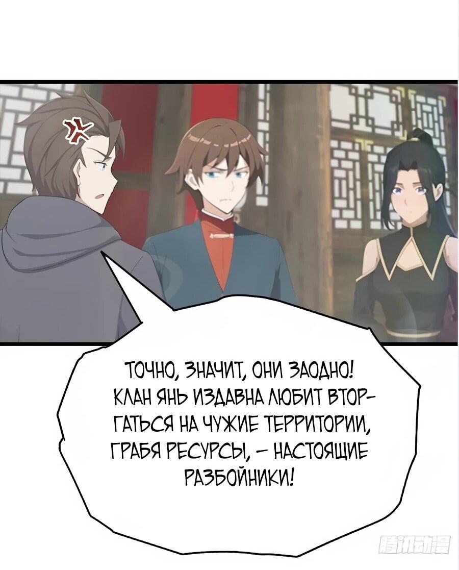 Манга Учитель Сю Сянь, возрождённый бессмертный - Глава 187 Страница 32