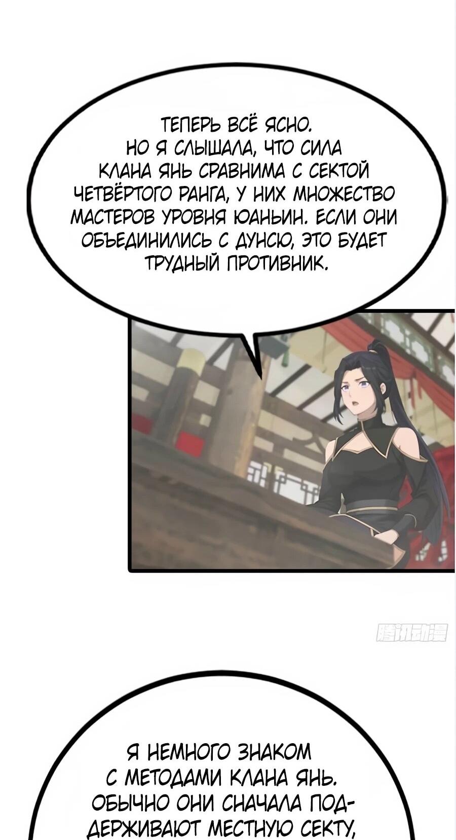 Манга Учитель Сю Сянь, возрождённый бессмертный - Глава 187 Страница 33