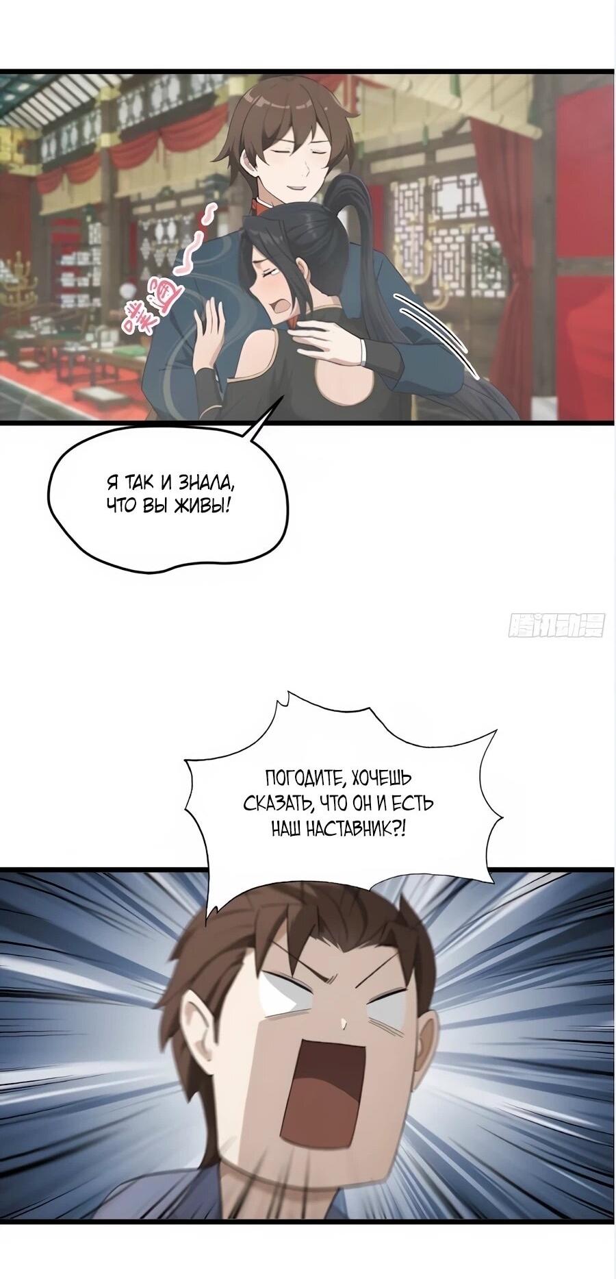 Манга Учитель Сю Сянь, возрождённый бессмертный - Глава 187 Страница 18