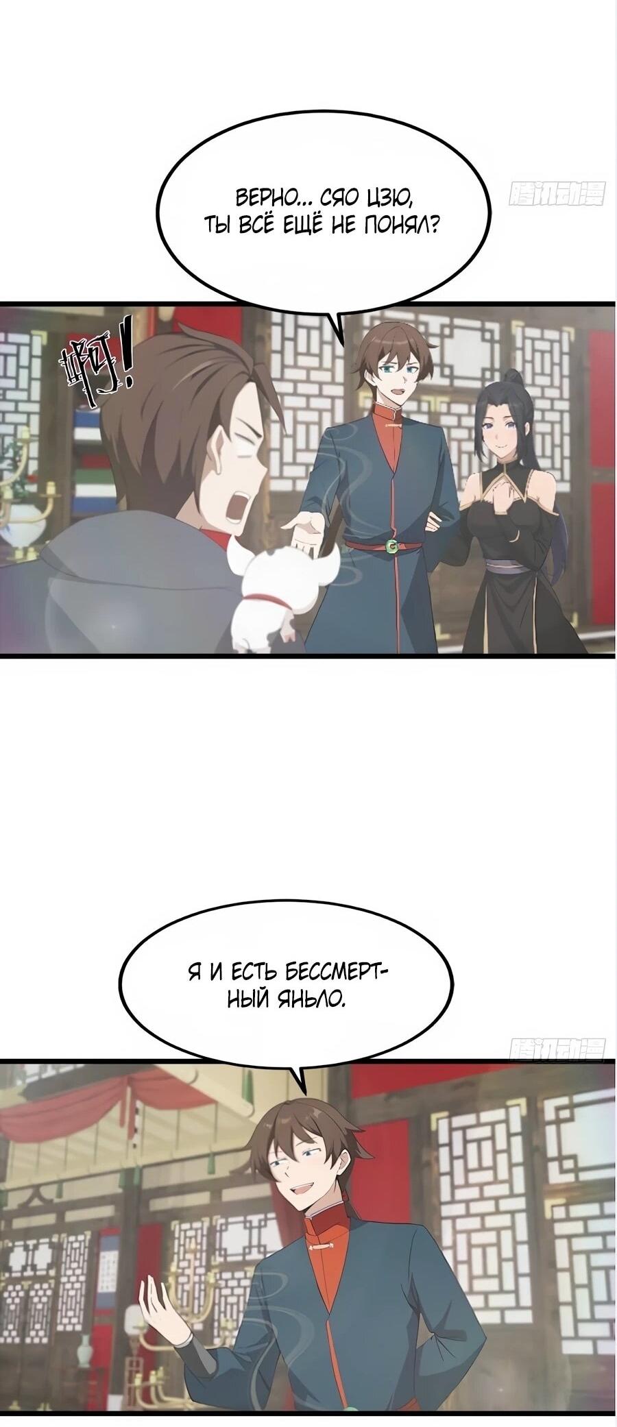 Манга Учитель Сю Сянь, возрождённый бессмертный - Глава 187 Страница 19