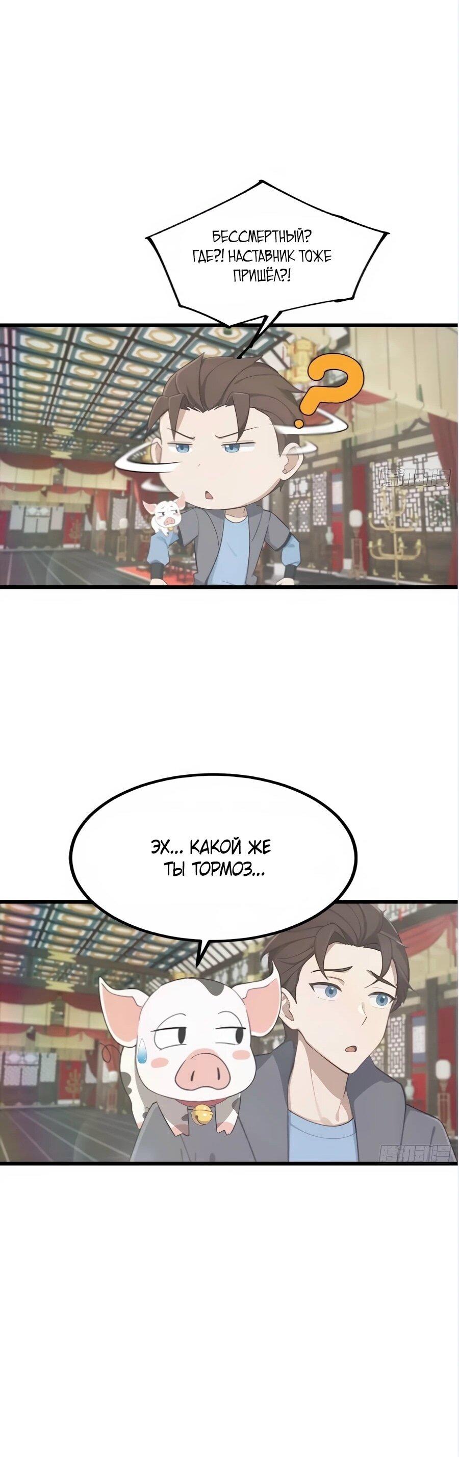 Манга Учитель Сю Сянь, возрождённый бессмертный - Глава 187 Страница 17