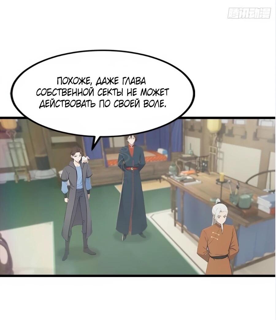 Манга Учитель Сю Сянь, возрождённый бессмертный - Глава 187 Страница 7