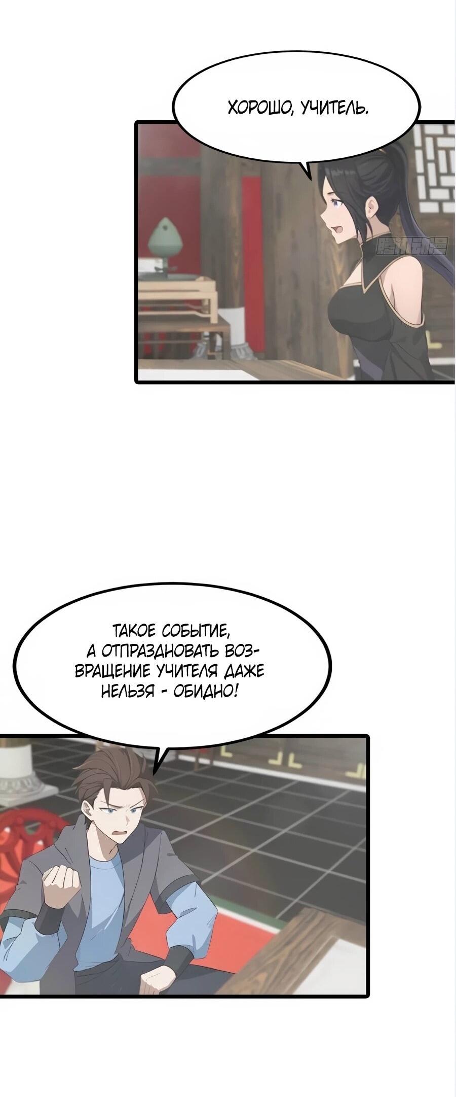 Манга Учитель Сю Сянь, возрождённый бессмертный - Глава 187 Страница 26