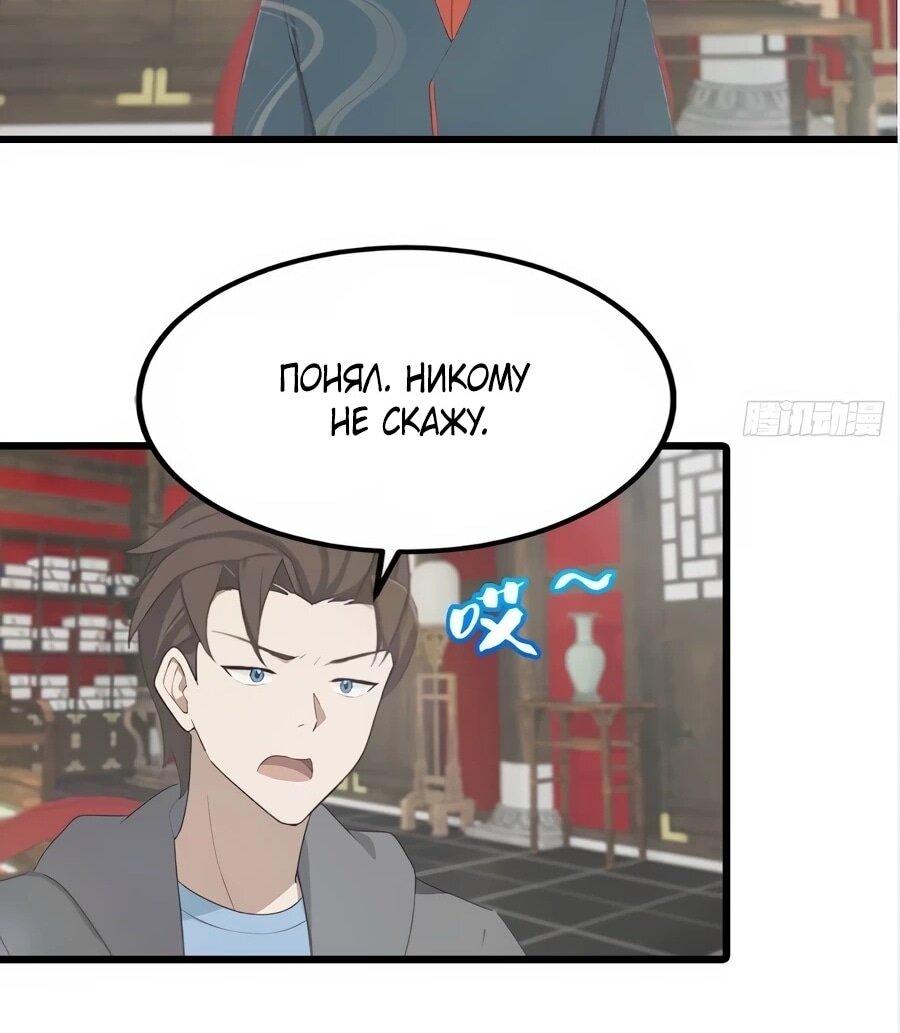 Манга Учитель Сю Сянь, возрождённый бессмертный - Глава 187 Страница 28