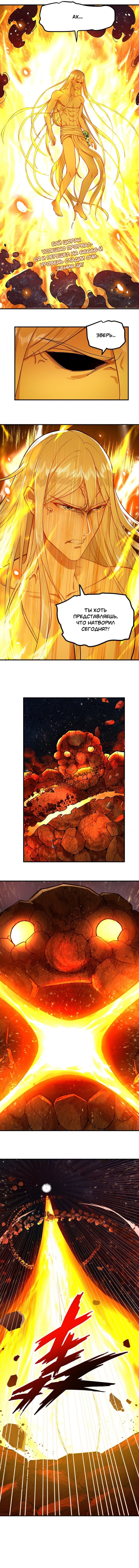 Манга 3000 лет практики Ци - Глава 124 Страница 6