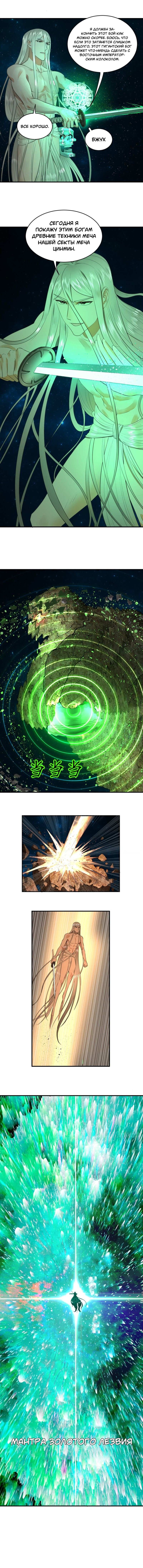 Манга 3000 лет практики Ци - Глава 123 Страница 4
