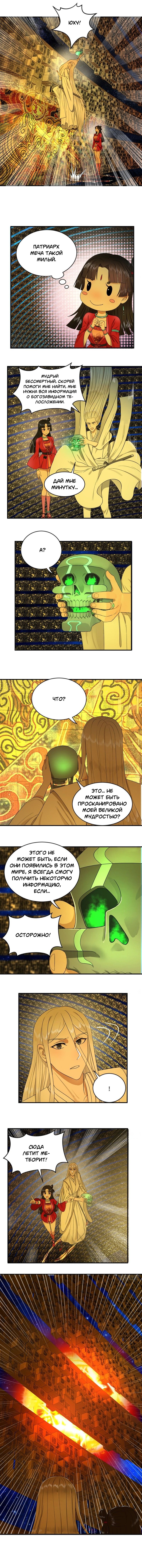 Манга 3000 лет практики Ци - Глава 122 Страница 1