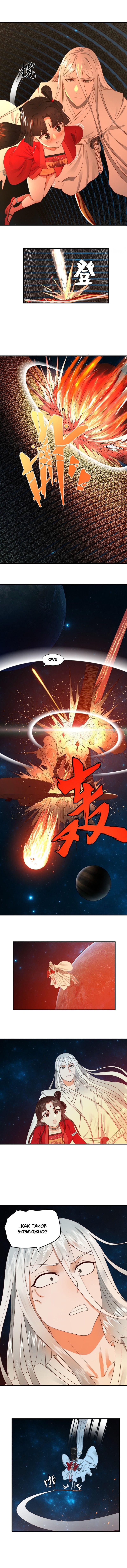 Манга 3000 лет практики Ци - Глава 122 Страница 2