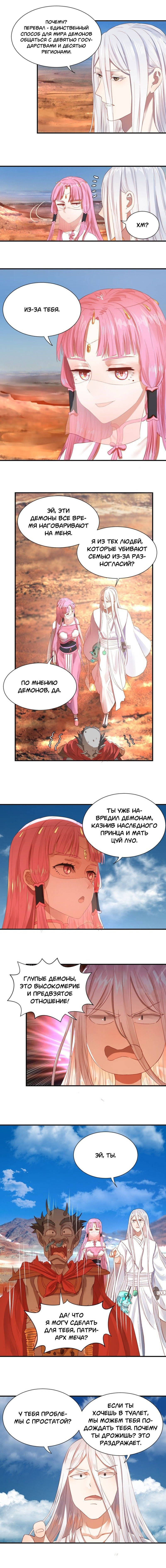 Манга 3000 лет практики Ци - Глава 96 Страница 4