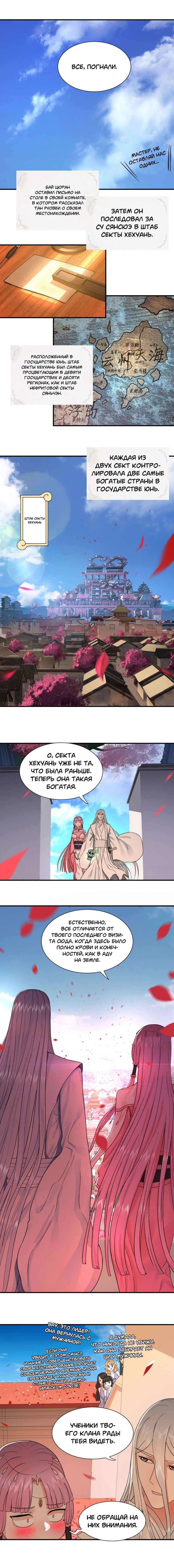 Манга 3000 лет практики Ци - Глава 94 Страница 6