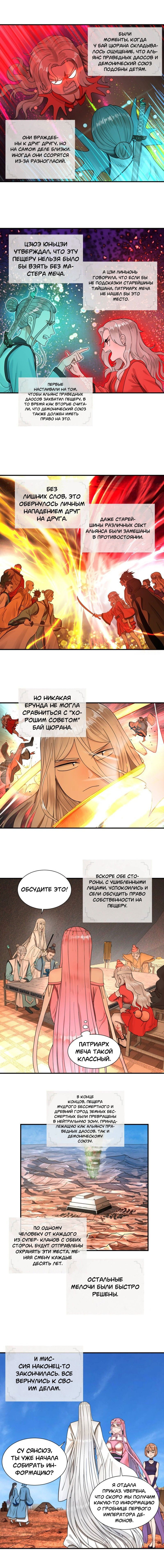 Манга 3000 лет практики Ци - Глава 94 Страница 1