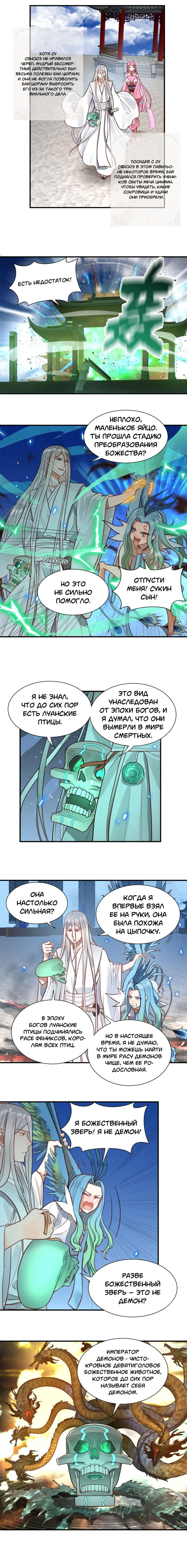 Манга 3000 лет практики Ци - Глава 92 Страница 5