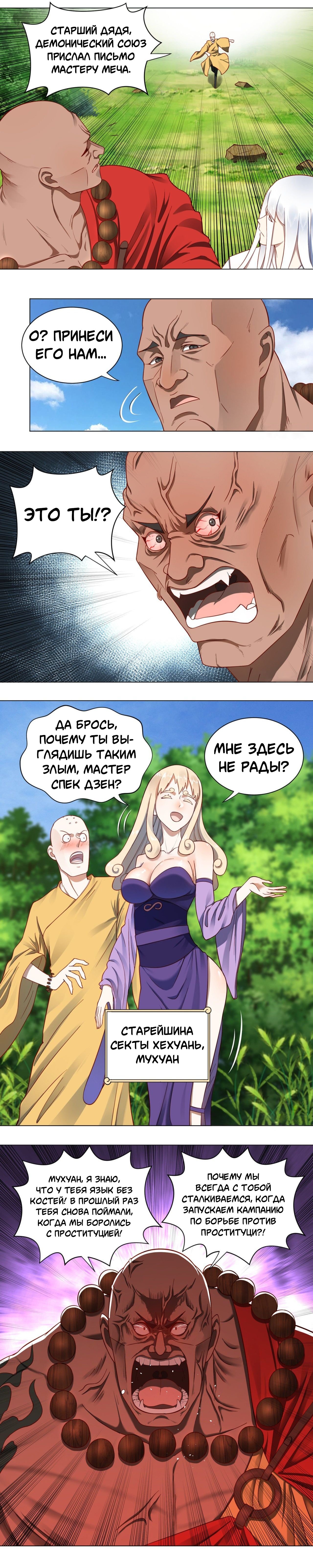 Манга 3000 лет практики Ци - Глава 61 Страница 5