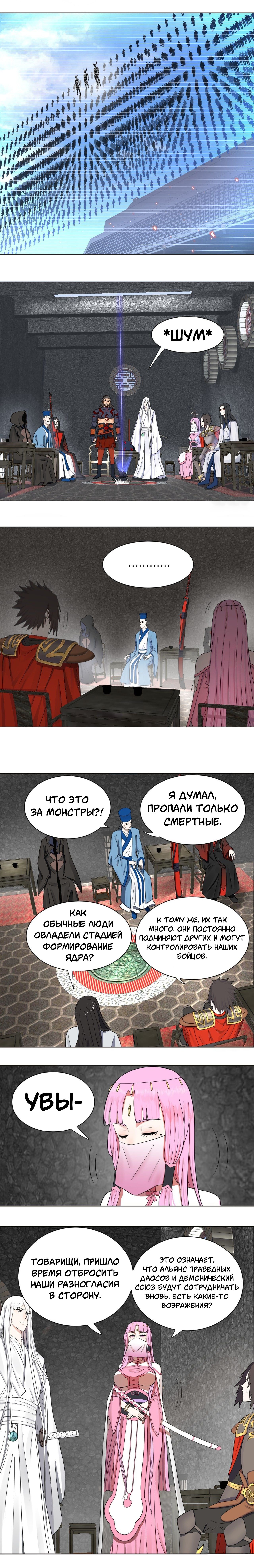 Манга 3000 лет практики Ци - Глава 60 Страница 6