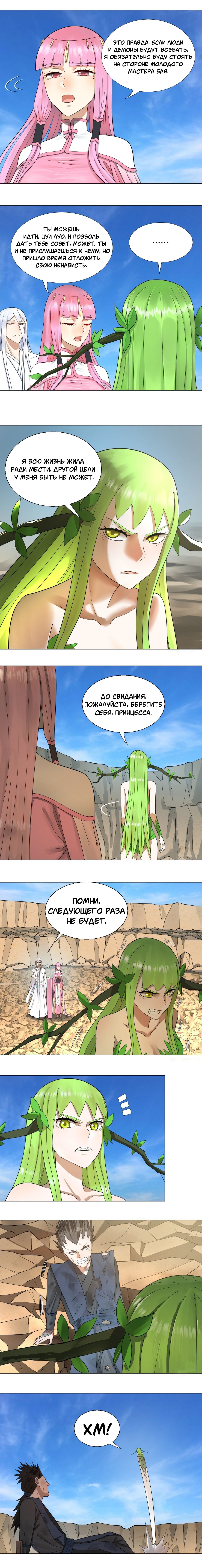 Манга 3000 лет практики Ци - Глава 48 Страница 5
