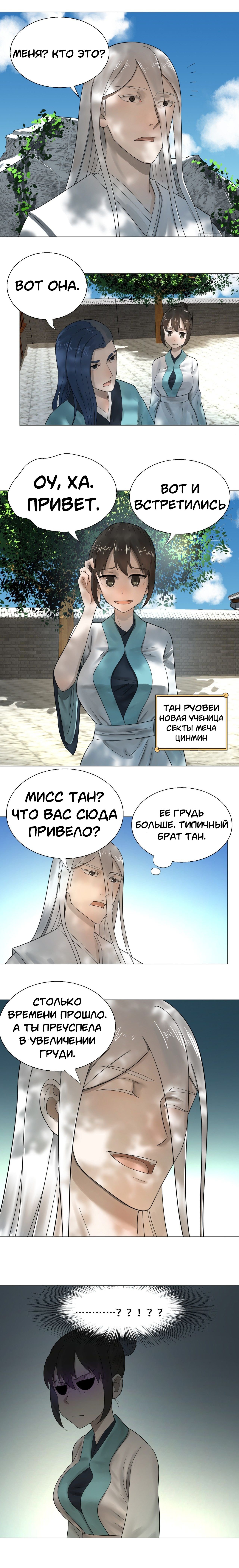 Манга 3000 лет практики Ци - Глава 25 Страница 6