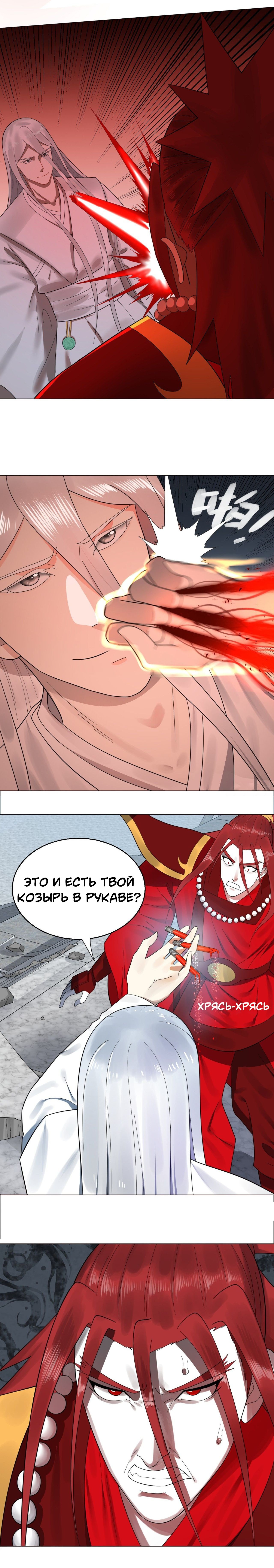 Манга 3000 лет практики Ци - Глава 20 Страница 8