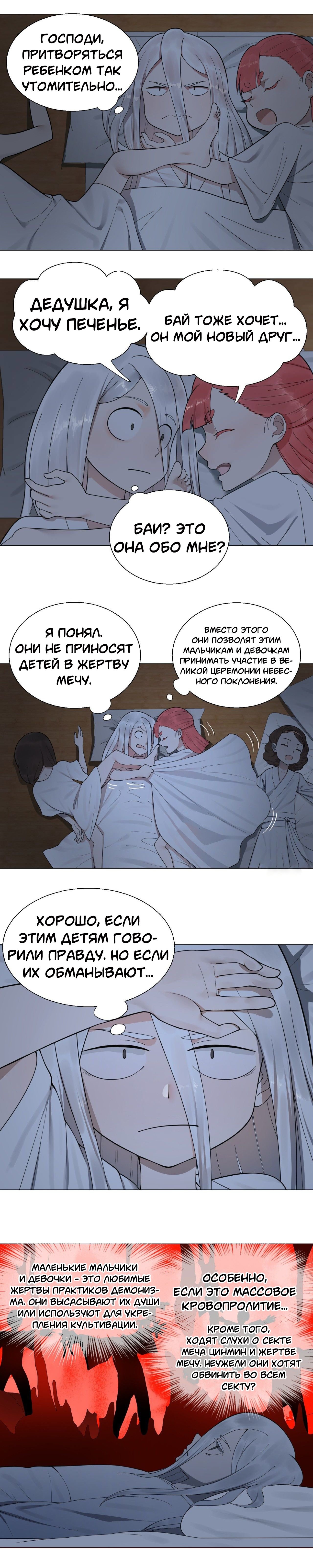 Манга 3000 лет практики Ци - Глава 14 Страница 4